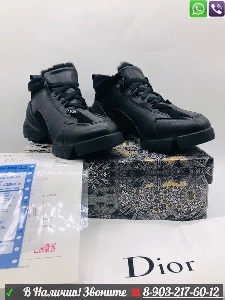 Зимние кроссовки Christian Dior D-Connect черные от компании Интернет Магазин брендовых сумок и обуви - фото 1