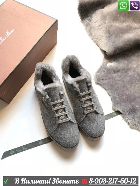 Зимние кроссовки Loro Piana Nuages серые от компании Интернет Магазин брендовых сумок и обуви - фото 1