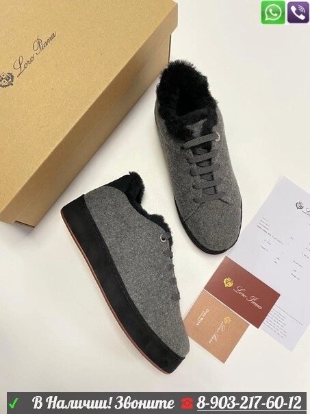 Зимние кроссовки Loro Piana Nuages Серый от компании Интернет Магазин брендовых сумок и обуви - фото 1