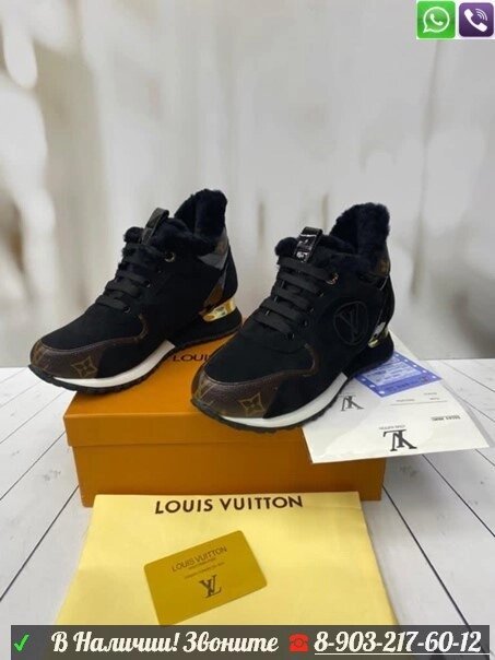 Зимние кроссовки Louis Vuitton Run Away черные от компании Интернет Магазин брендовых сумок и обуви - фото 1