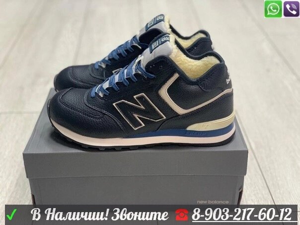 Зимние Кроссовки New Balance 574 с мехом Синий от компании Интернет Магазин брендовых сумок и обуви - фото 1