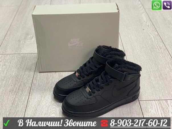 Зимние кроссовки Nike Air Force 1 Черный от компании Интернет Магазин брендовых сумок и обуви - фото 1