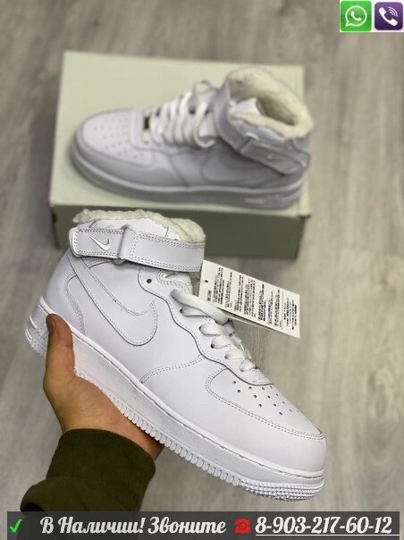 Зимние кроссовки Nike Air Force 1 Mid белые от компании Интернет Магазин брендовых сумок и обуви - фото 1