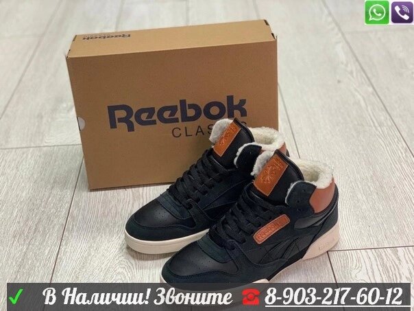 Зимние кроссовки Reebok Classic Exertion Mid черные от компании Интернет Магазин брендовых сумок и обуви - фото 1