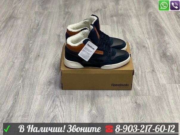 Зимние кроссовки Reebok Classic Exertion Mid синие от компании Интернет Магазин брендовых сумок и обуви - фото 1