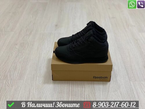 Зимние Кроссовки Reebok Classic Leather Mid с мехом черные