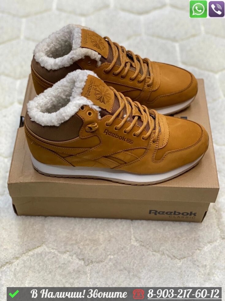 Зимние Кроссовки Reebok Classic Leather Mid с мехом коричневые от компании Интернет Магазин брендовых сумок и обуви - фото 1