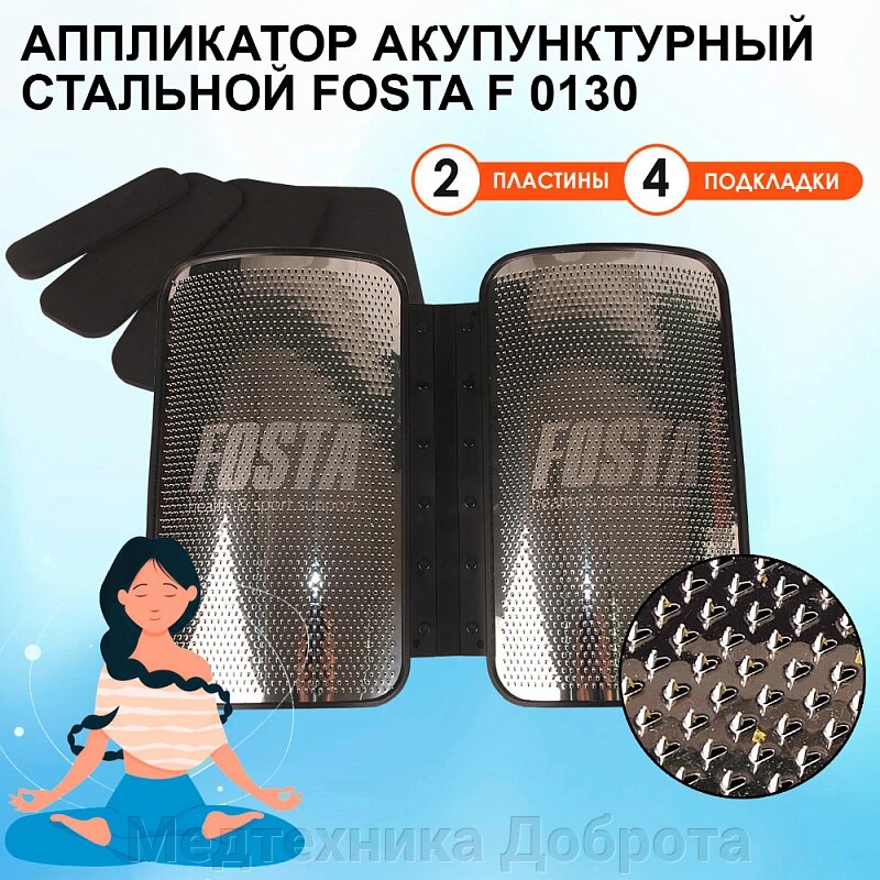 Аппликатор акупунктурный стальной Fosta F 0130 от компании Медтехника Доброта - фото 1