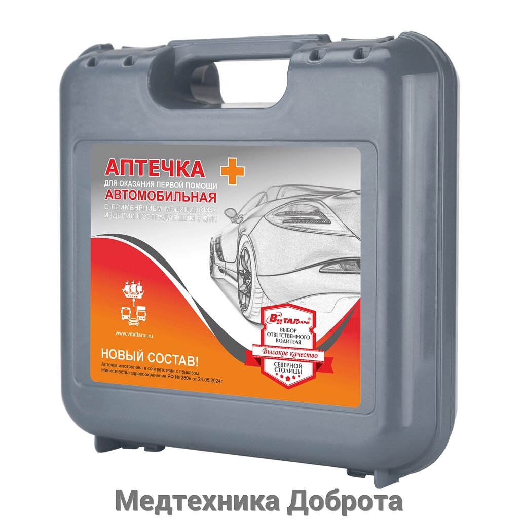 Аптечка первой помощи автомобильная ДТП  приказ № 260н (новый состав) от компании Медтехника Доброта - фото 1