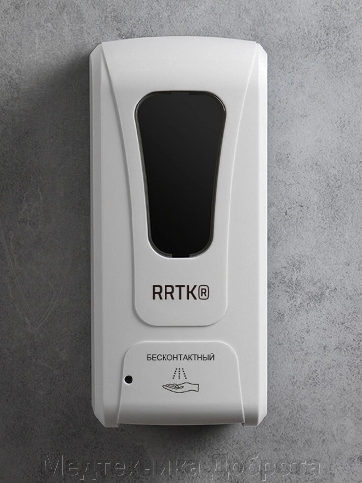 Автоматический дозатор/диспенсер для дезинфицирующих средств, антисептика (спрей) RRTK от компании Медтехника Доброта - фото 1