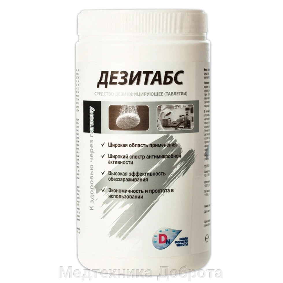 Дезинфицирующее средство "Дезитабс" (быстрорастворимые таблетки) от компании Медтехника Доброта - фото 1