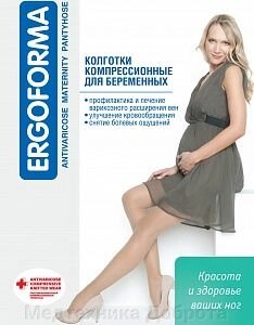 Колготки компрессионные антиварикозные для беременных Ergoforma (1 класс компр.)