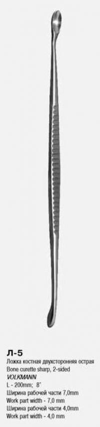 Ложка хир. костная, двусторонняя, острая 200 мм от компании Медтехника Доброта - фото 1