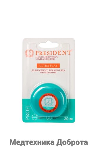 Межзубный флосс President Ultra-Flat ультраплоский 20 м