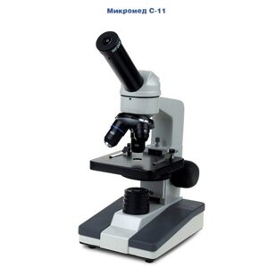 Микроскоп биологический ученический Микромед С-11