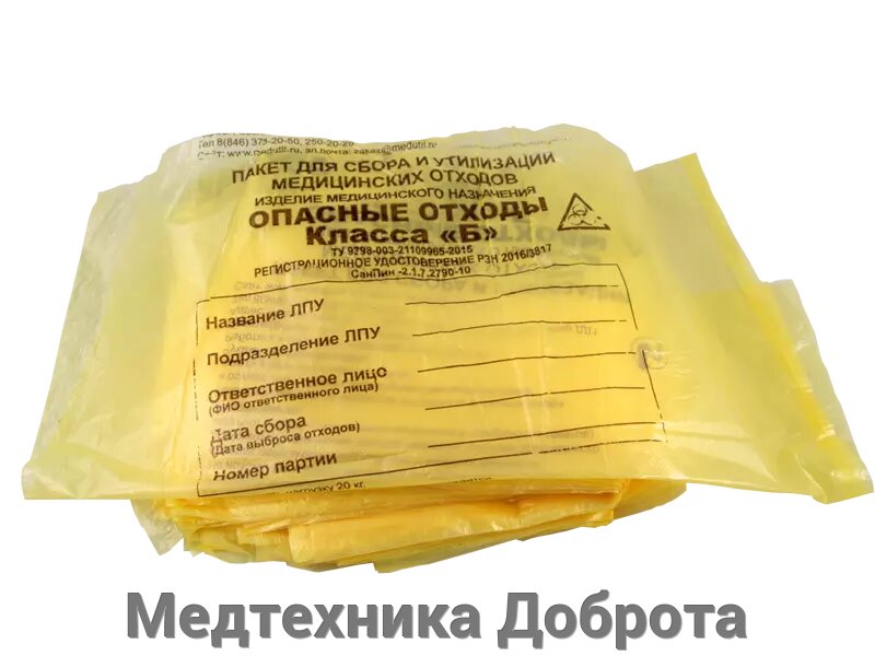 Пакеты для утилизации отходов 500х600 мм Класс Б желтые от компании Медтехника Доброта - фото 1