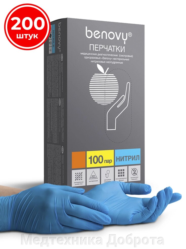 Перчатки медицинские нитриловые Benovy размер L, 100пар от компании Медтехника Доброта - фото 1