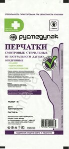 Перчатки смотровые стерильные латексные, опудренные, размер M