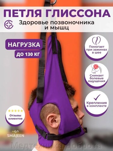 Петля Глиссона с креплением для перекладины