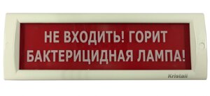 Оповещатель (табло) КРИСТАЛЛ-220 "Не входить! Горит бактерицидная лампа!"