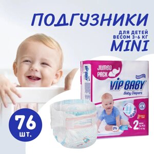 Подгузники детские Vip Baby Premium JUMBO MINI (размер 2), для детей весом 3-6 кг, 76 шт. в упаковке