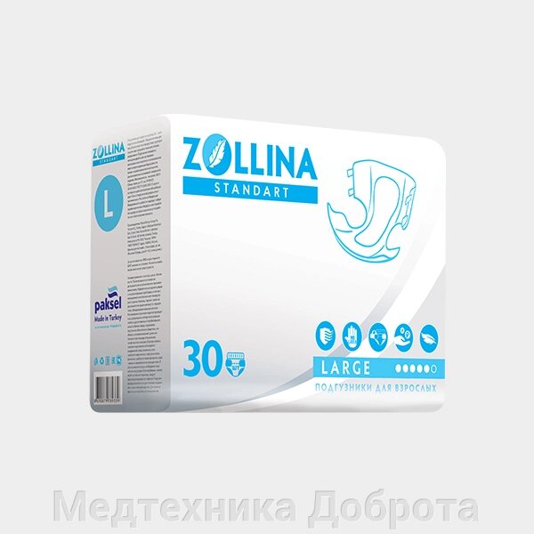 Подгузники для взрослых Zollina Standart (размер L), 30шт от компании Медтехника Доброта - фото 1