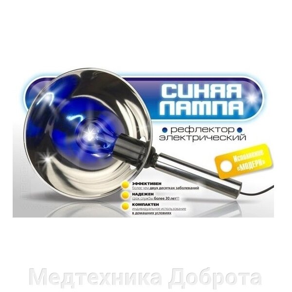 Рефлектор Минина мод. Модерн (синяя лампа) от компании Медтехника Доброта - фото 1