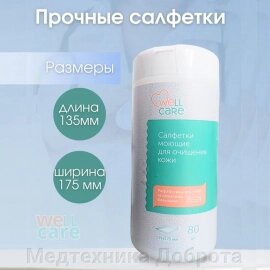 Салфетки моющие для очищения кожи, Well care БЕЗ ВОДЫ, 135х175, 80 шт от компании Медтехника Доброта - фото 1