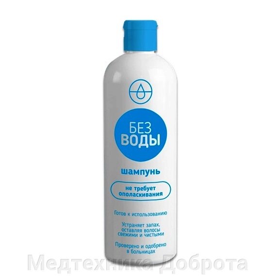 Шампунь для волос "Без воды" 250 мл от компании Медтехника Доброта - фото 1
