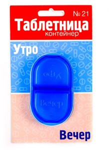 Таблетница Овал утро-вечер