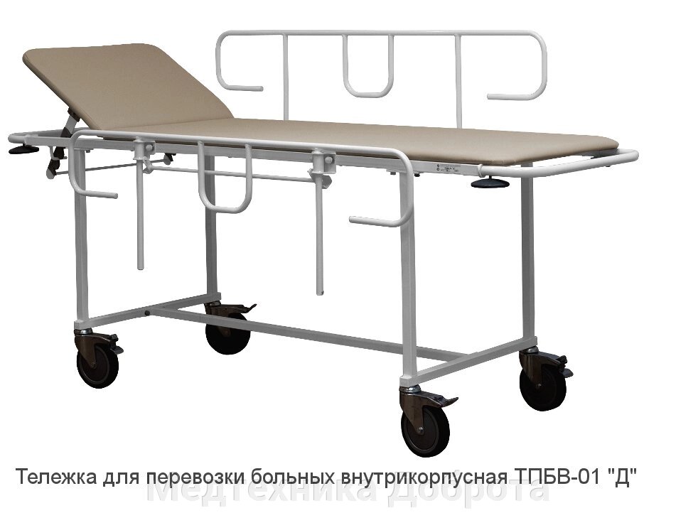 Тележка для перевозки больных внутрикорпусная ТПБВ-01 «Д» от компании Медтехника Доброта - фото 1