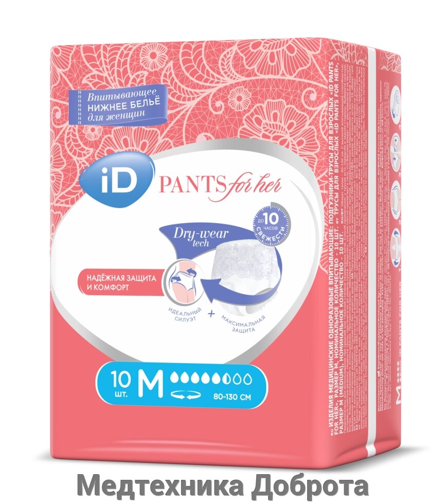 Впитывающее нижнее белье iD PANTS For Her, M 10шт от компании Медтехника Доброта - фото 1
