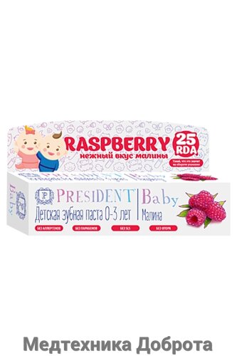 Зубная паста-гель со вкусом малины PRESIDENT Baby 0-3 лет