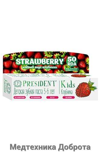Зубная паста со вкусом клубники без фтора PRESIDENT Kids Strawberry 3-6 лет