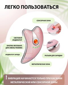 Микротоковый вибромассажер для лица с подогревом "Scraping Instrument" лифтинг-эффект