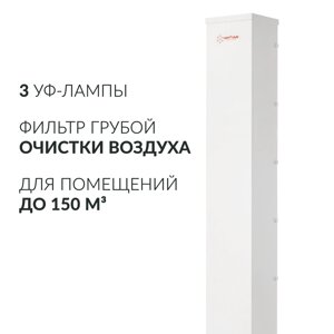 РЕЦИРКУЛЯТОР "АРМЕД" AirCube 330 FM 3 лампы