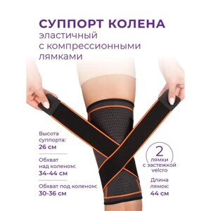 Суппорт на колено INDIGO IN209 в Крыму от компании Магазин Медтехника "ОртоМед"