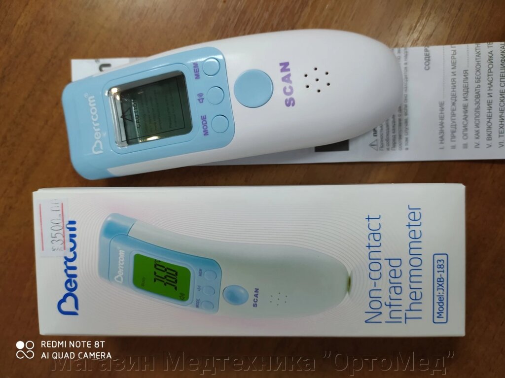 Бесконтактный инфракрасный термометр Berrcom JXB-183 - интернет магазин