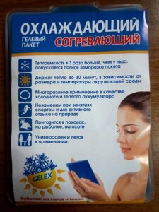 Гелевый пакет охлаждающий (согревающий) 14х10 в Крыму от компании Магазин Медтехника "ОртоМед"