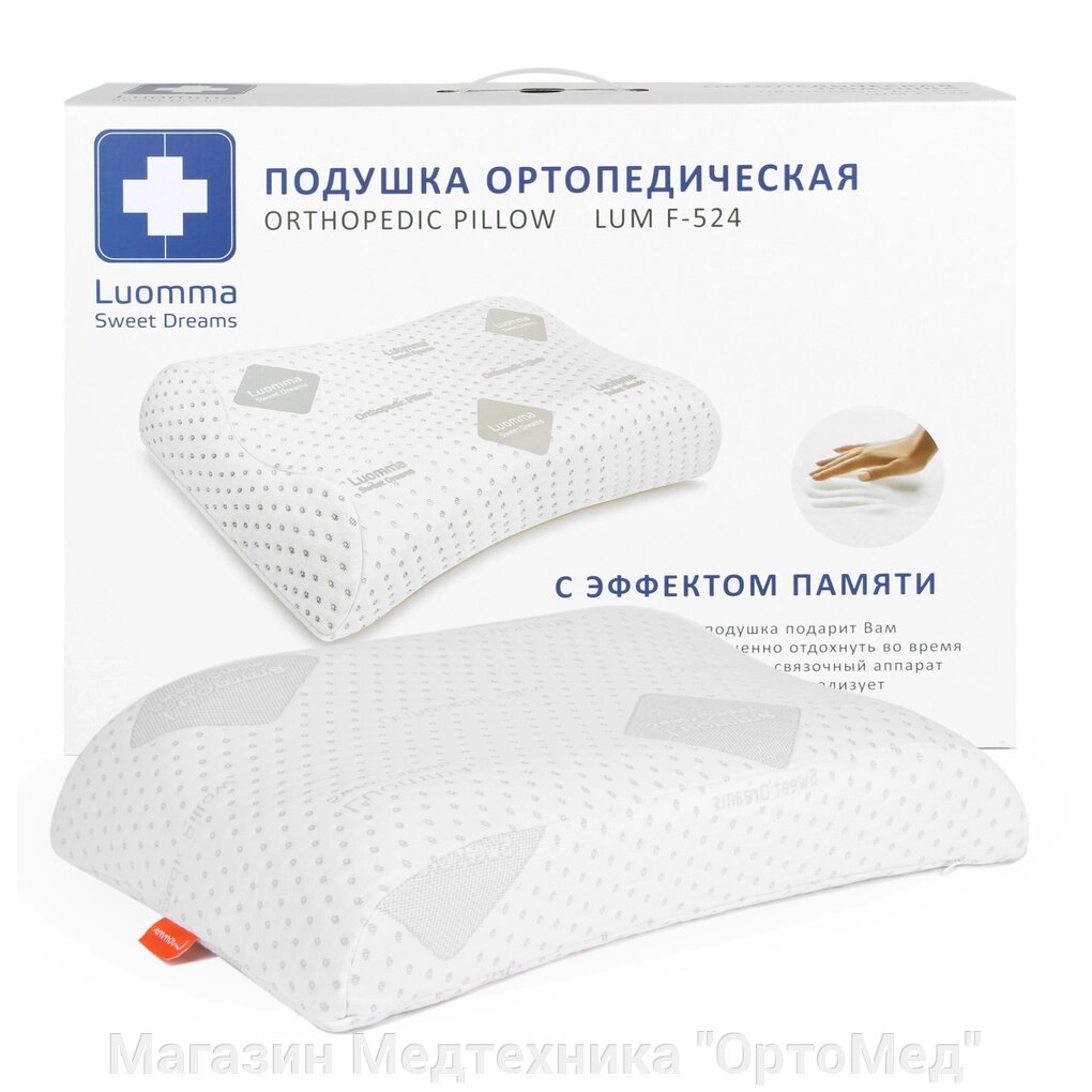 Подушка ортопедическая с эффектом памяти LumF-524 Luomma от компании Магазин Медтехника "ОртоМед" - фото 1