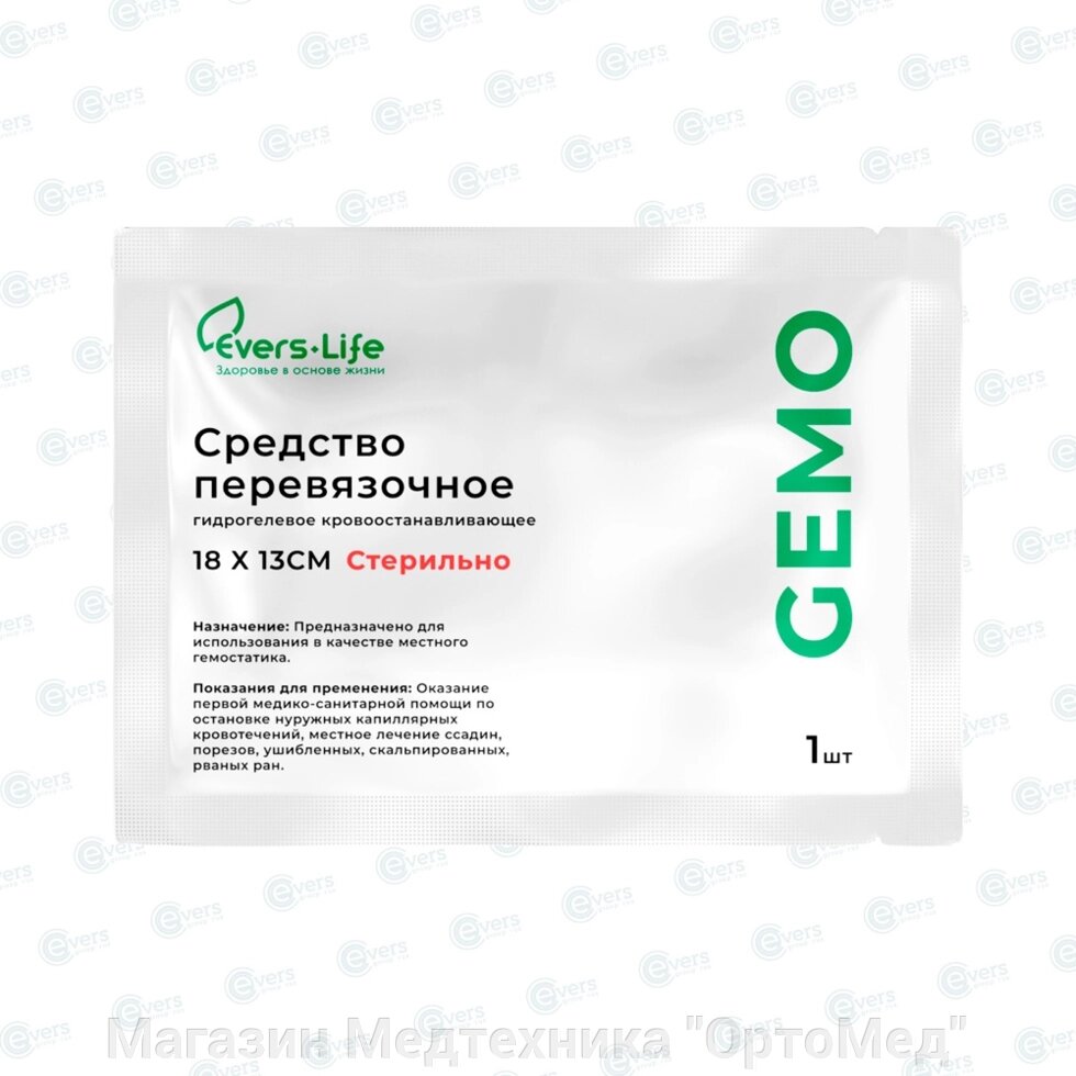 Салфетка гемостатическая кровоостанавливающая 13*18 см "ЭверсЛайф-Гемо" от компании Магазин Медтехника "ОртоМед" - фото 1