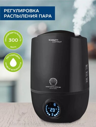 Увлажнитель воздуха ультразвуковой Scarlett Comfort SC-986E10 (2.3л)