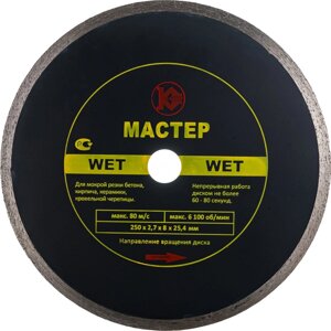 Алмазный диск Калибр Мастер Wet