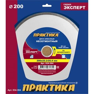 Алмазный диск ПРАКТИКА Эксперт-Керамогранит