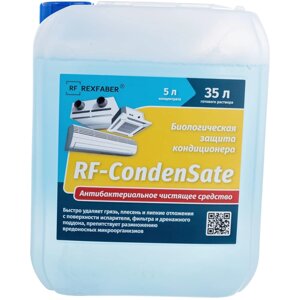 Чистящее средство REXFABER RF-CondenSate