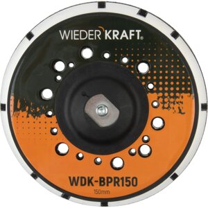 Диск-подошва для шлифовальных машин WIEDERKRAFT WDK-BPR150