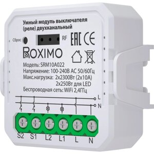 Двухканальный умный модуль выключателя Roximo SRM10A022