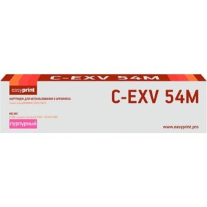 Лазерный картридж для Canon iR C3025i, C3125i EasyPrint LC-EXV54M
