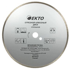 Отрезной сплошной диск алмазный EКТО CD-005-230-026
