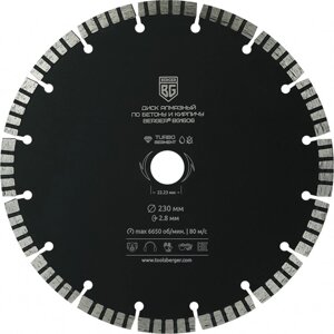 Отрезной турбо-сегментированный алмазный диск по бетону и кирпичу Berger BG BG1606